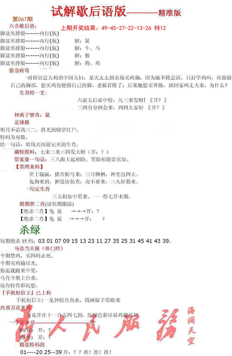067期六合一点红B[图]