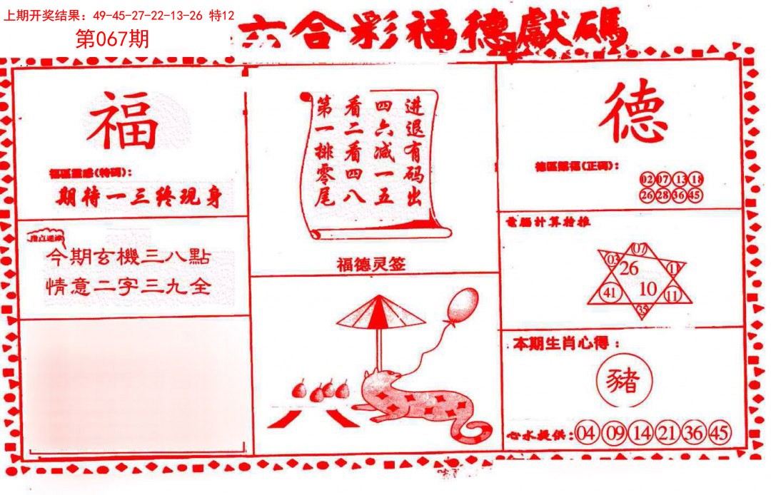 067期德福献码(信封)[图]