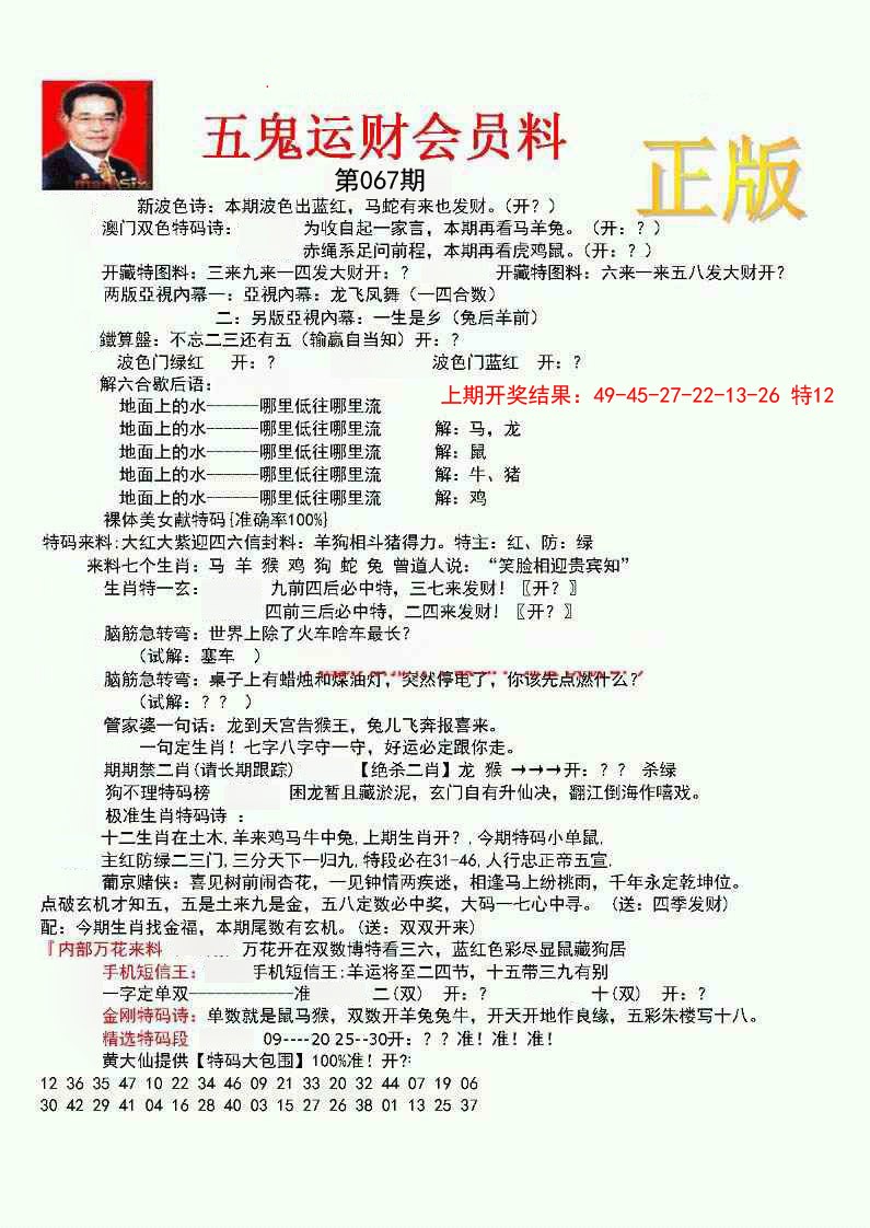 067期正版五鬼运财会员料[图]