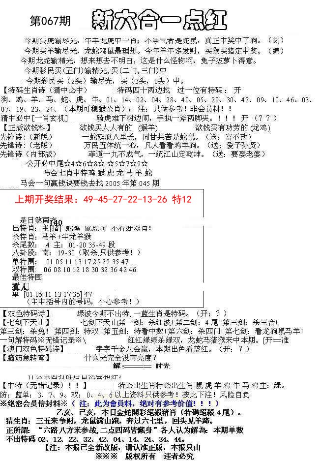 067期六合一点红A[图]