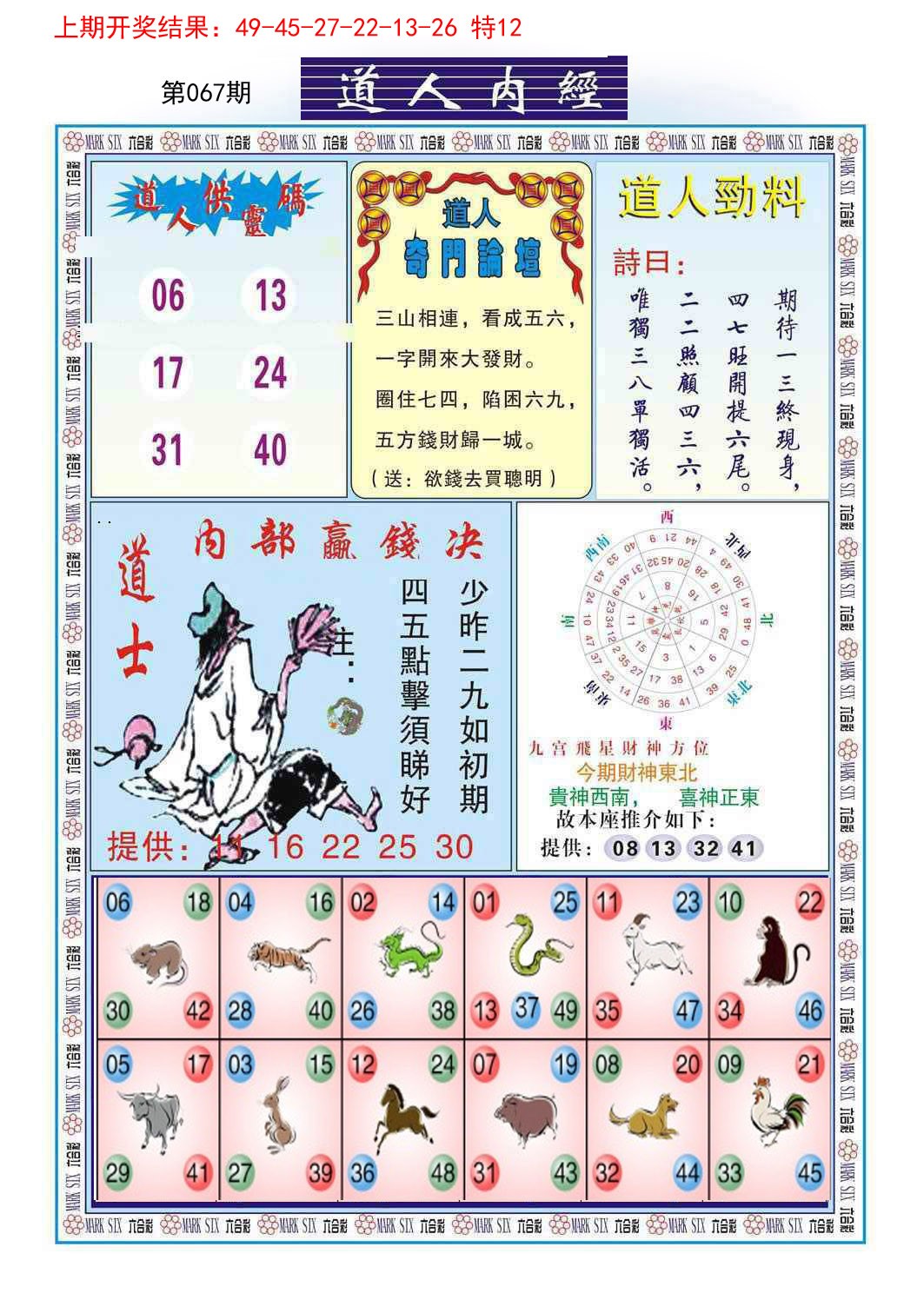 067期道人内经[图]