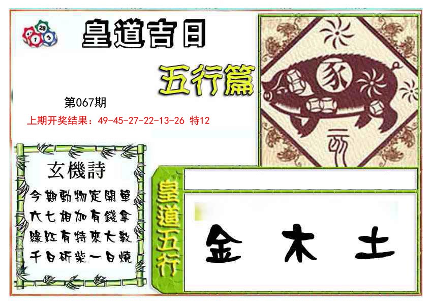 067期皇道吉日五行篇[图]