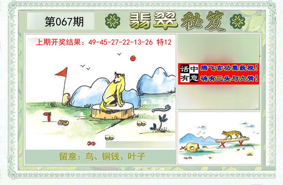 067期翡翠秘笈(信封)(另版)[图]