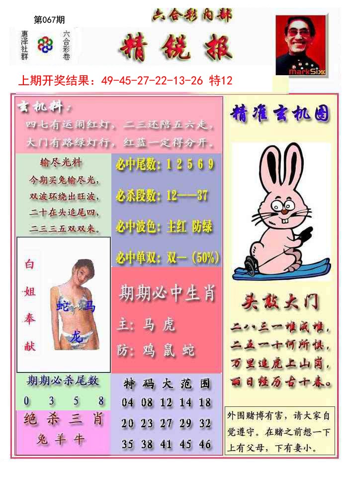 067期精锐报[图]