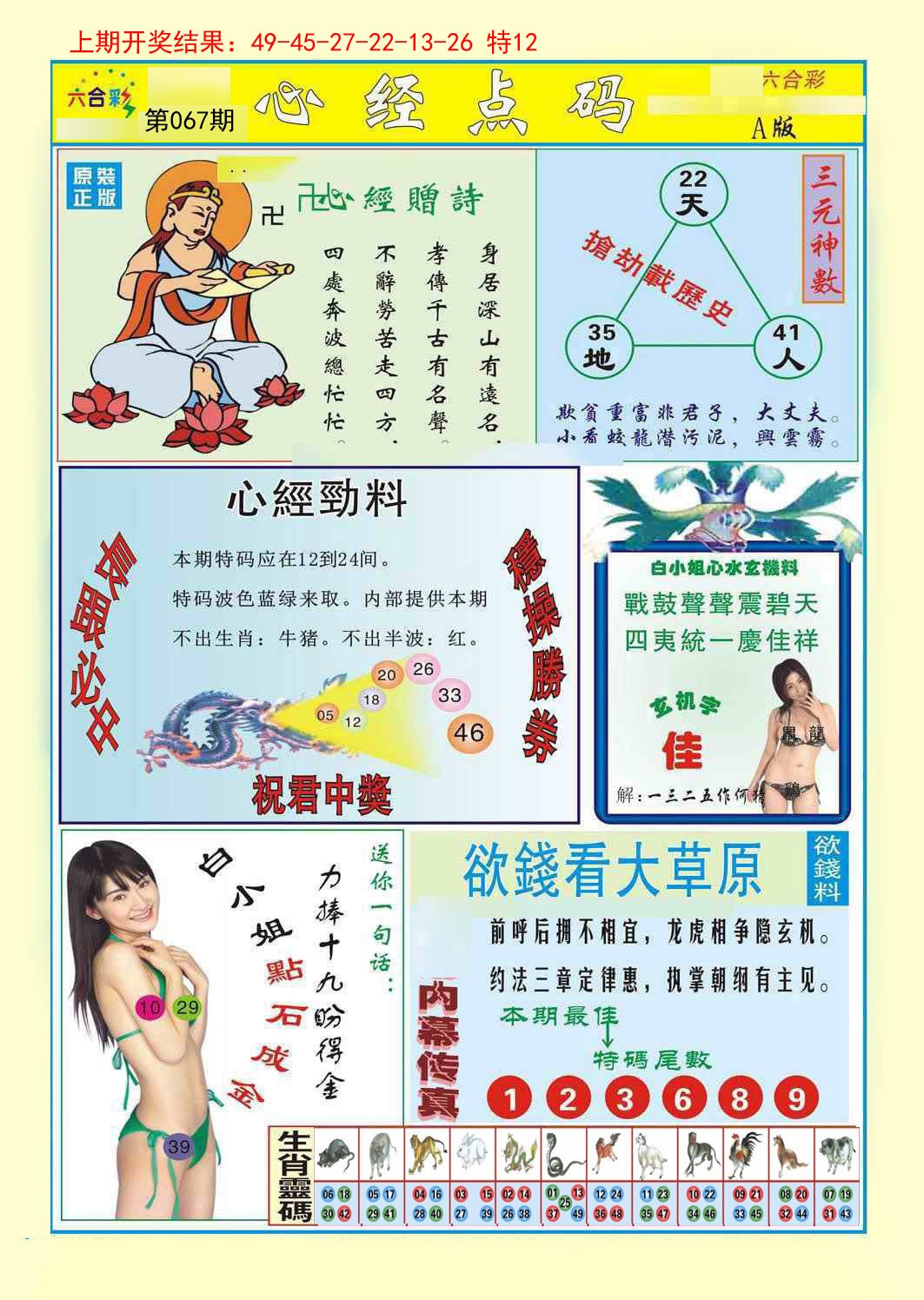 067期心经点码a[图]