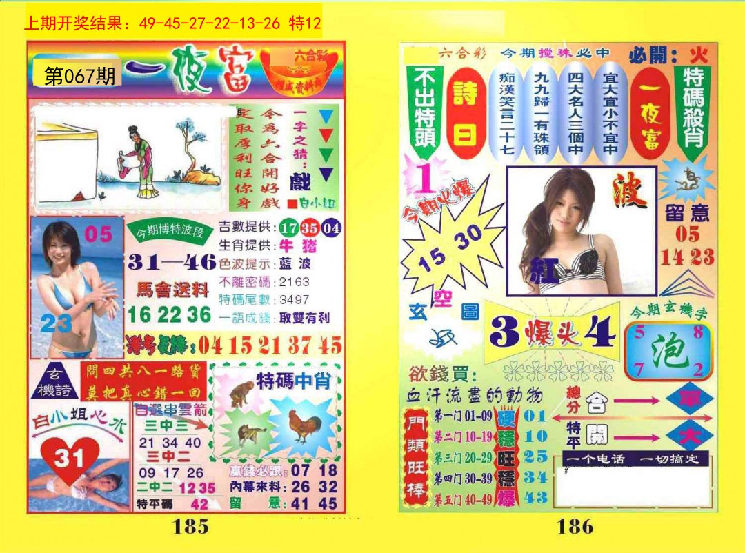 067期一夜富[图]