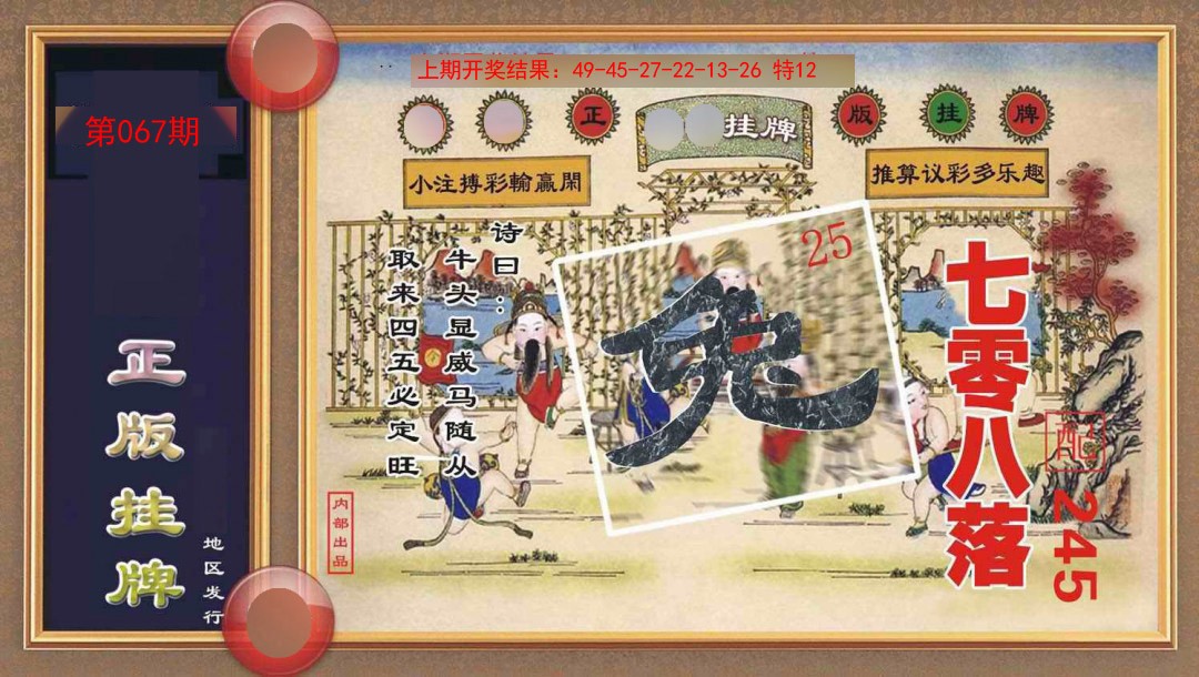 067期正版挂牌[图]