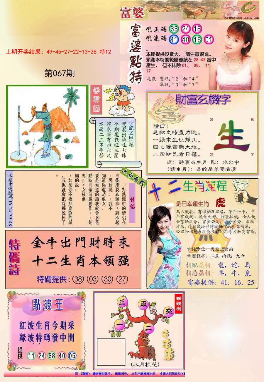 067期(新版)富婆[图]