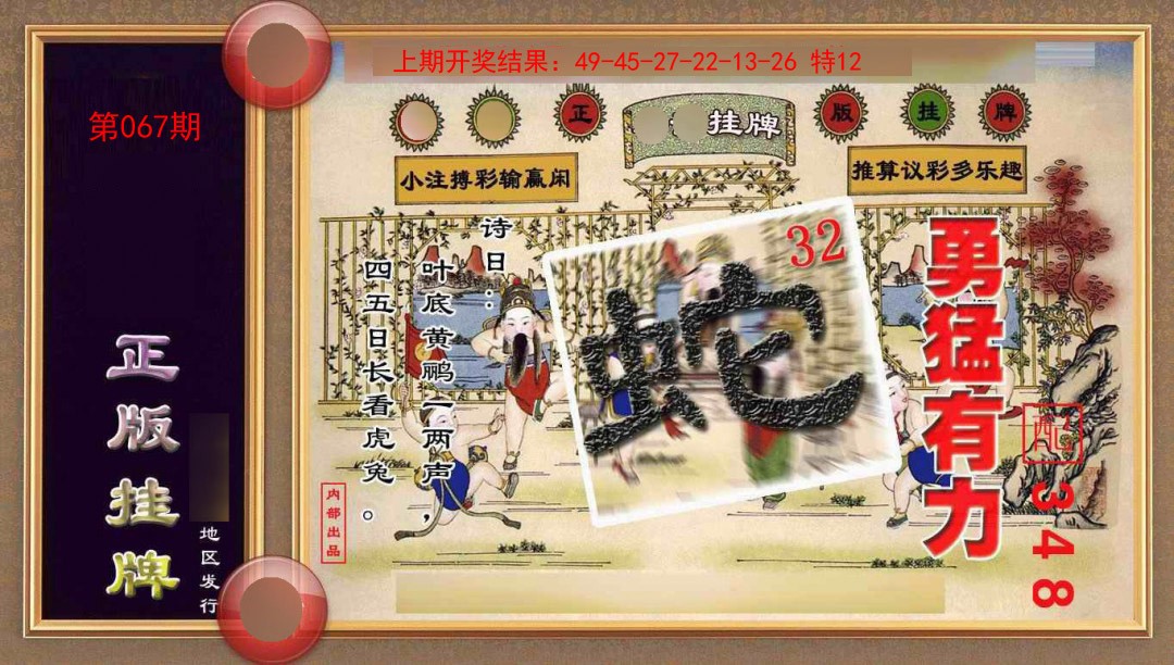 067期正版挂牌(另版)[图]