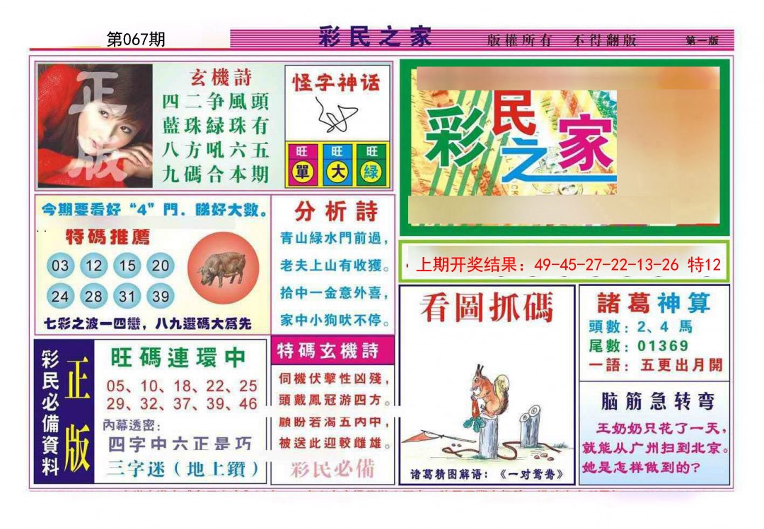 067期彩民之家A[图]
