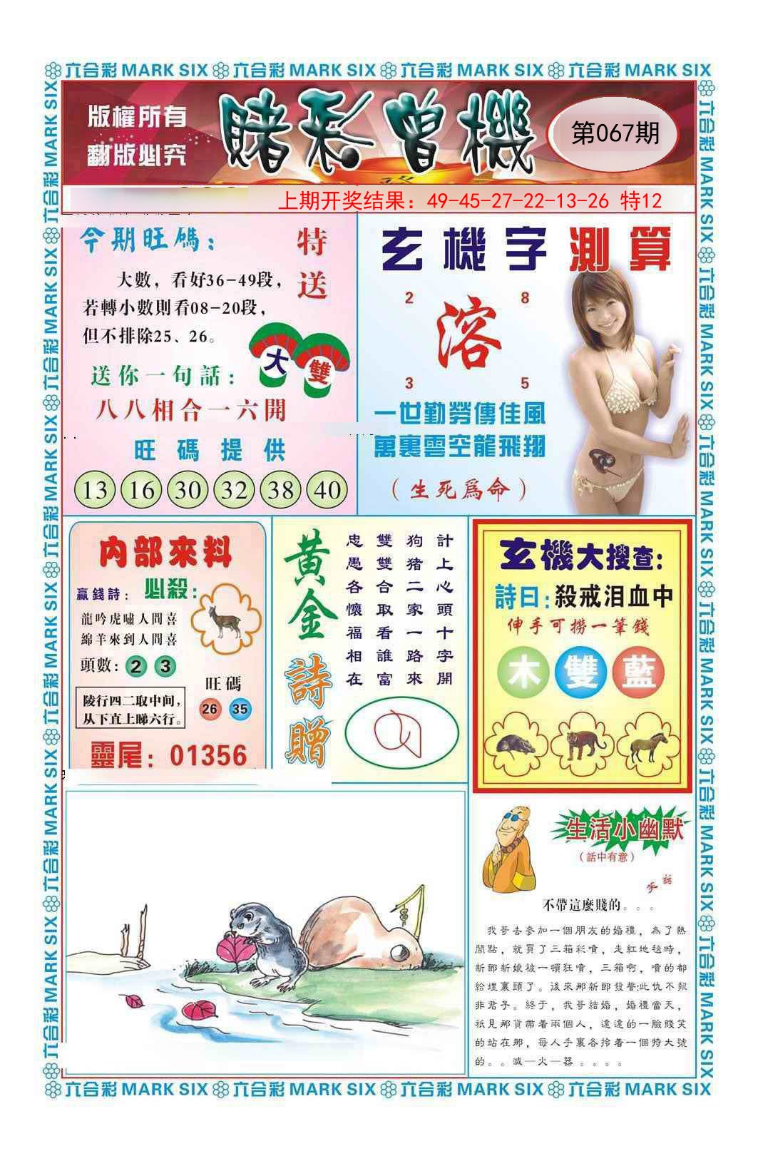 067期赌彩曾机[图]