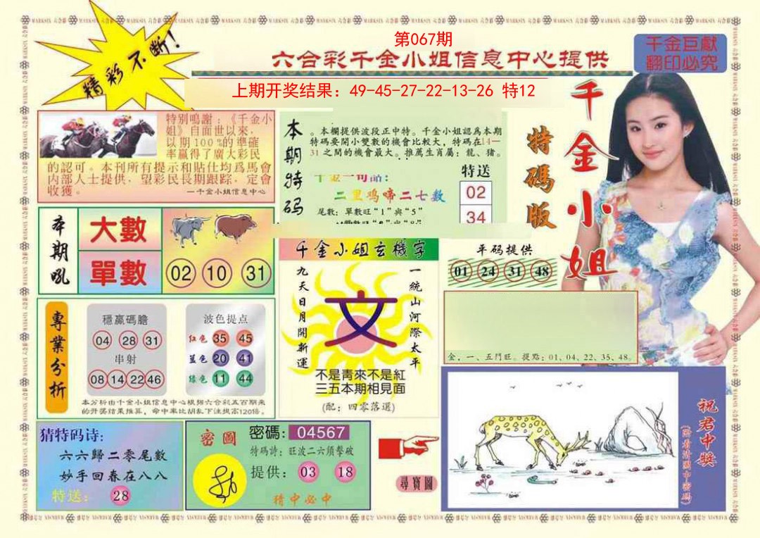 067期(新版)千金小姐A[图]