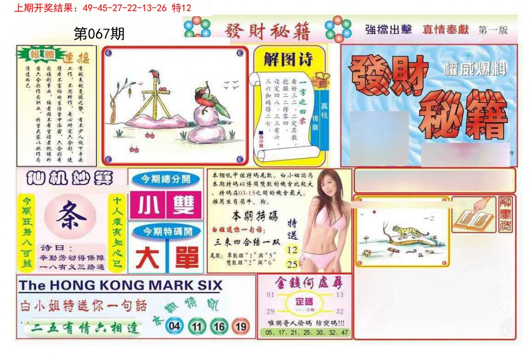 067期发财秘籍A[图]