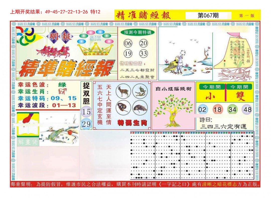 067期精准赌经报A[图]