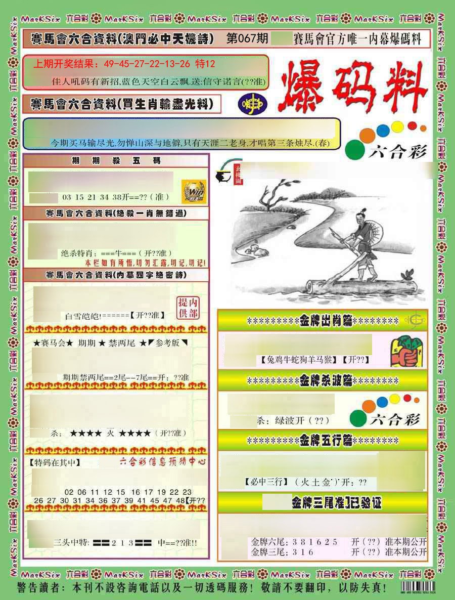 067期爆码料A)[图]