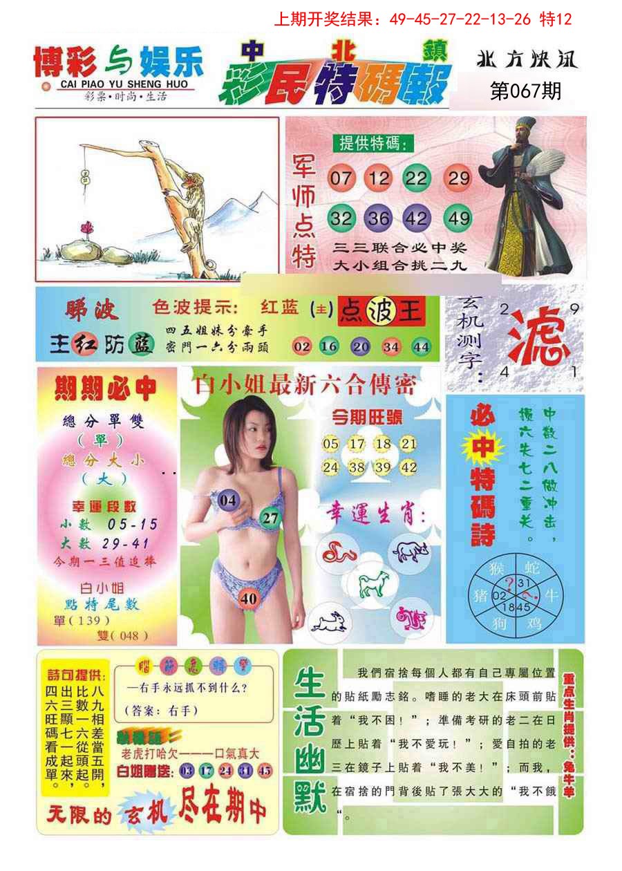 067期中北彩民特码报[图]