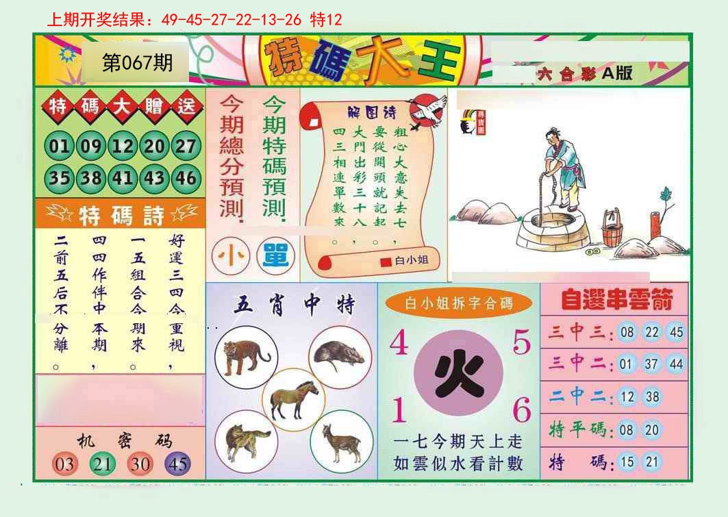 067期特码大王A[图]