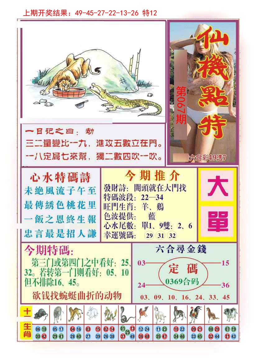 067期仙机点特[图]