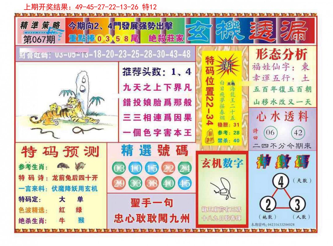 067期玄机透漏[图]