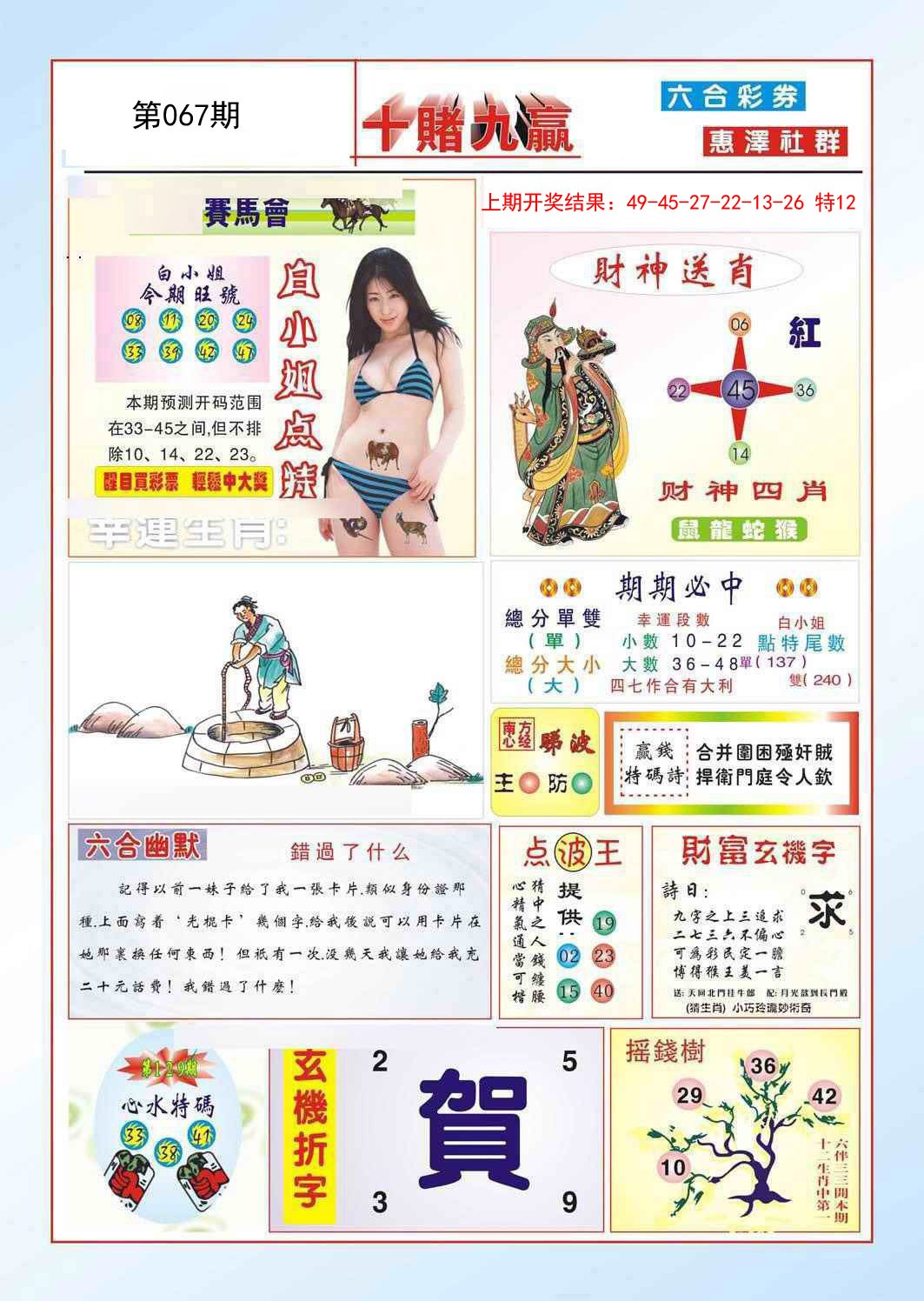 067期十赌九羸[图]