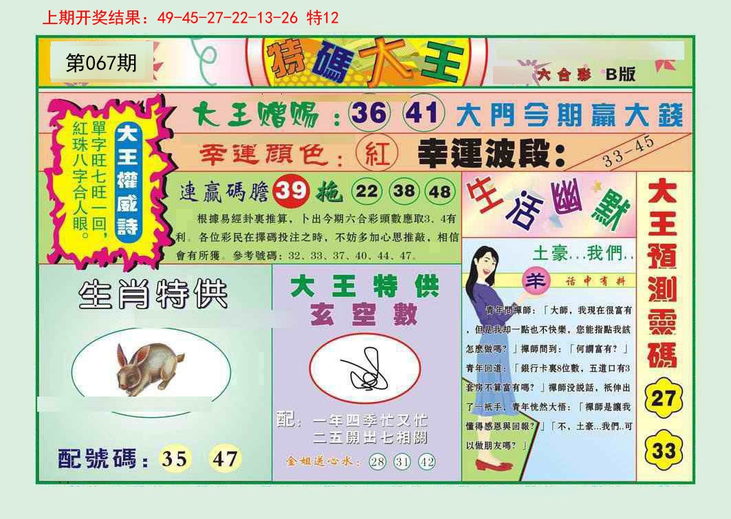 067期特码大王B[图]