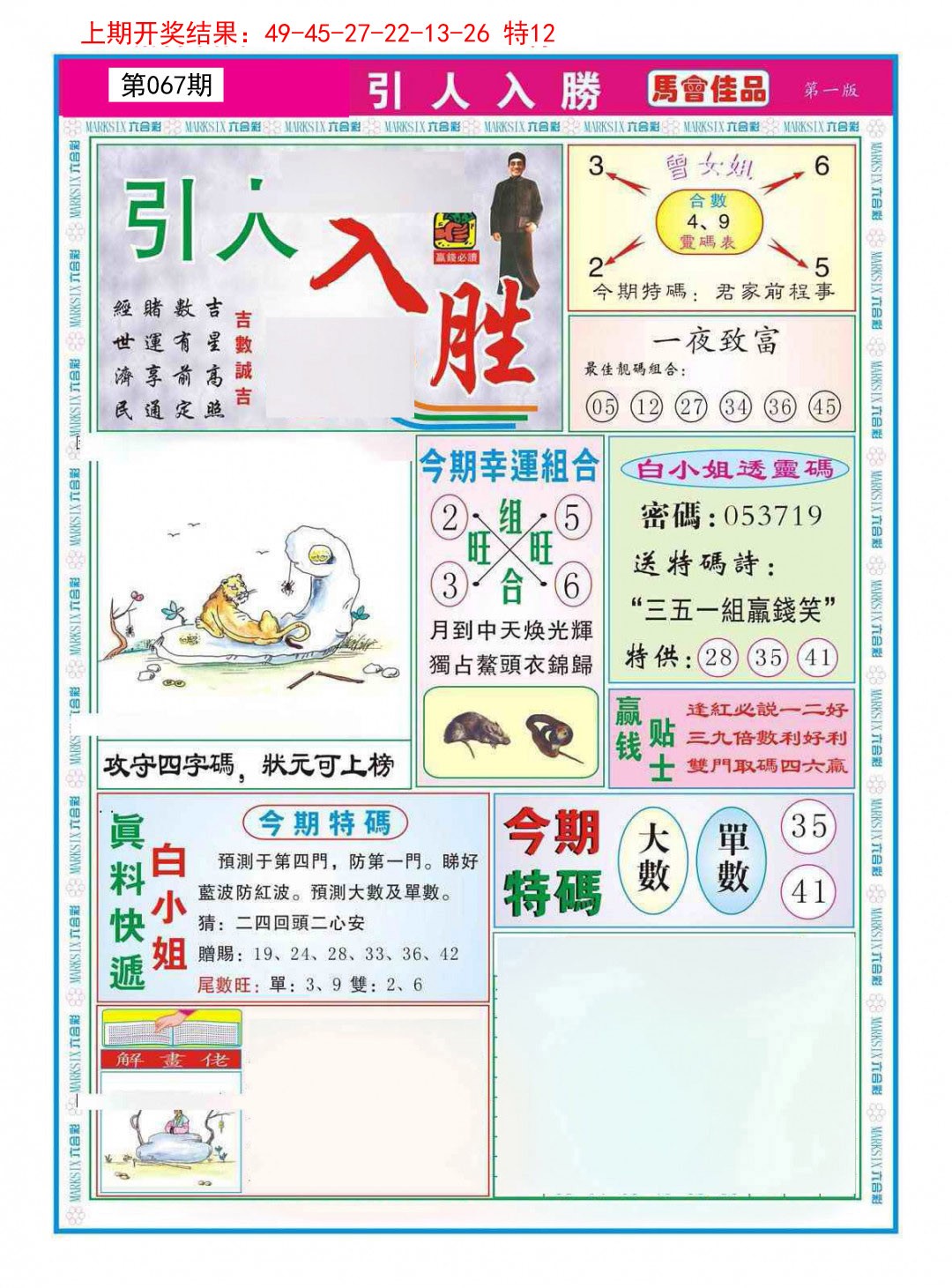 067期引人入胜A[图]