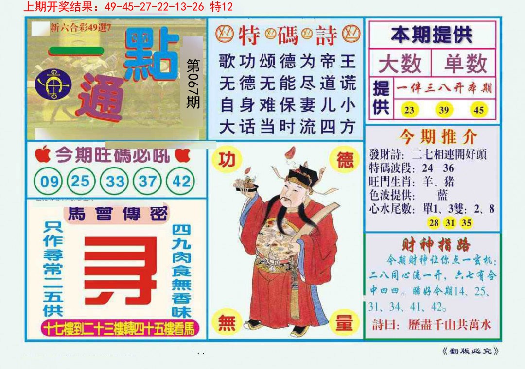 067期一点通[图]