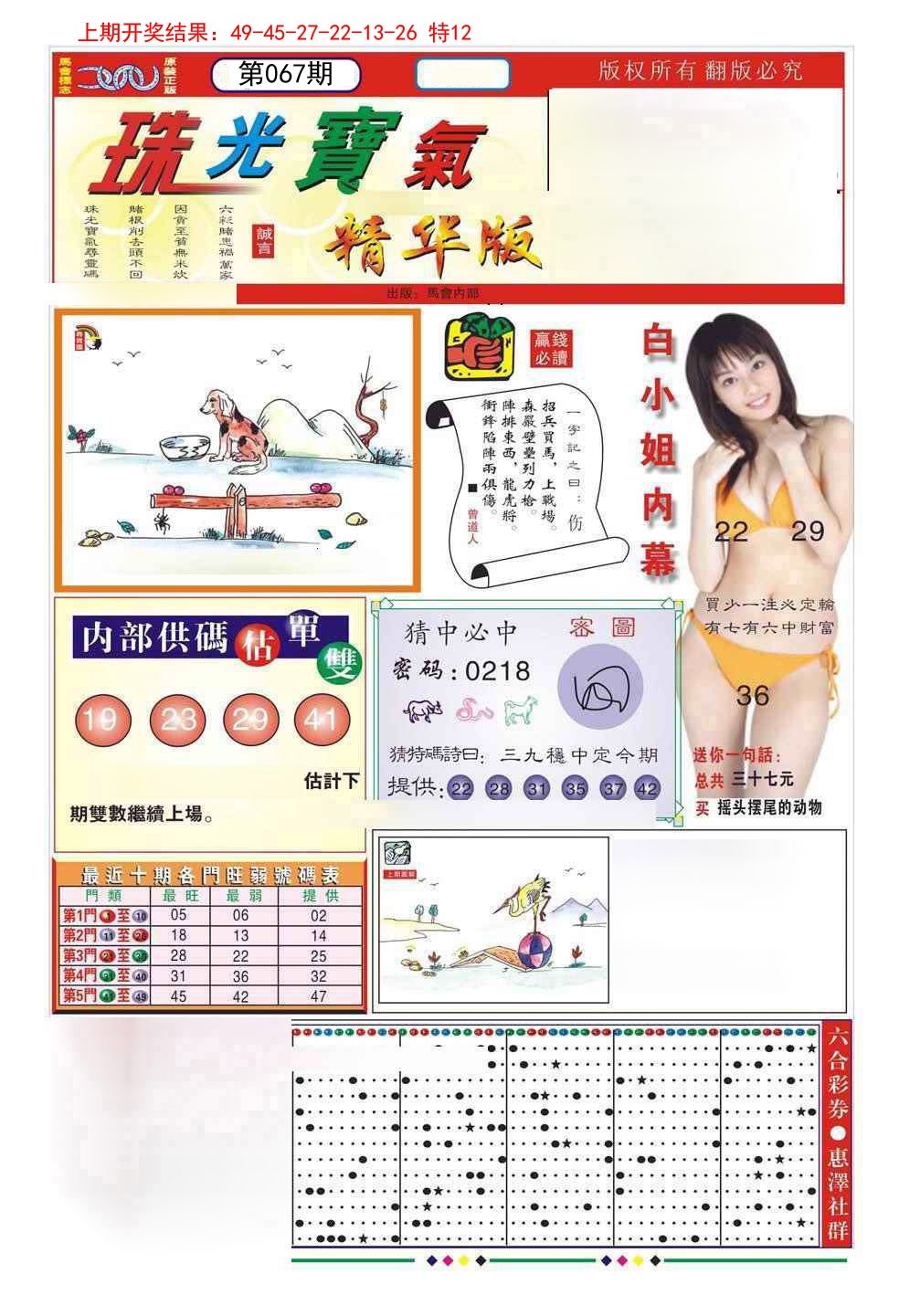 067期珠光宝气A[图]