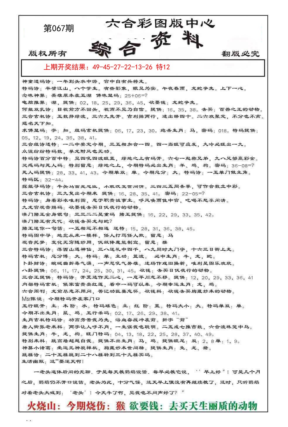 067期内部综合资料[图]