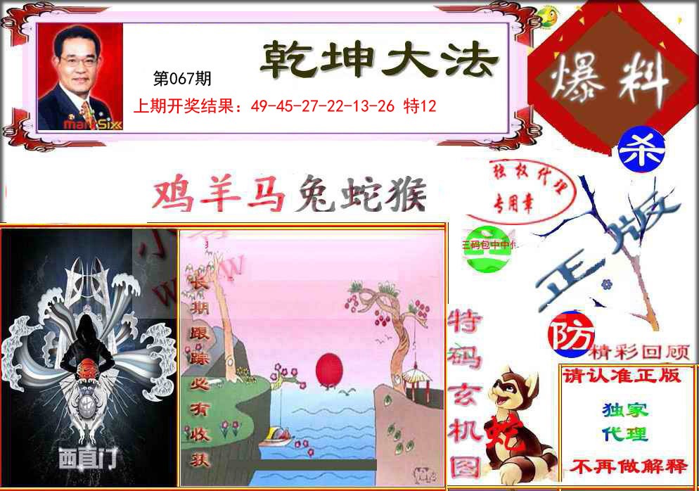 067期乾坤大发[图]