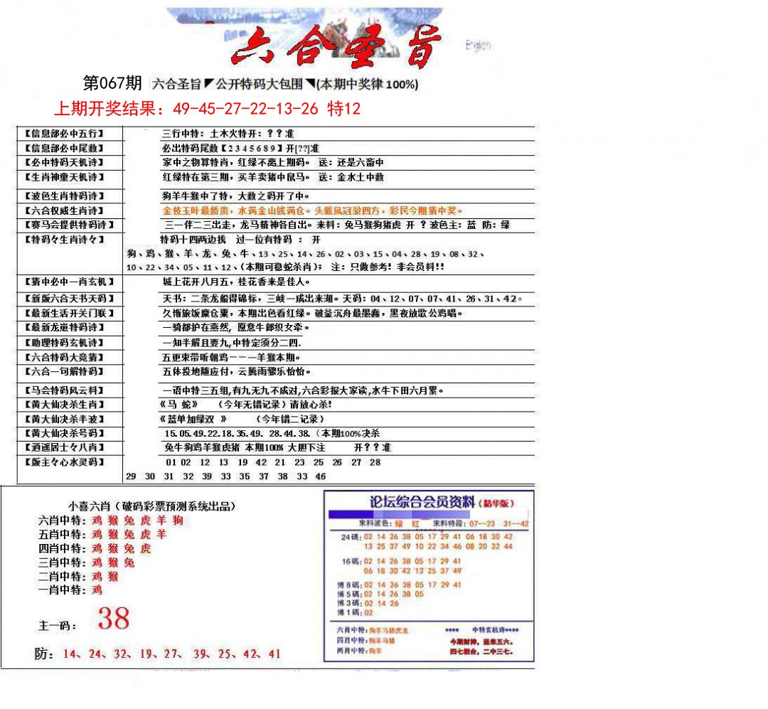 067期六合圣旨[图]