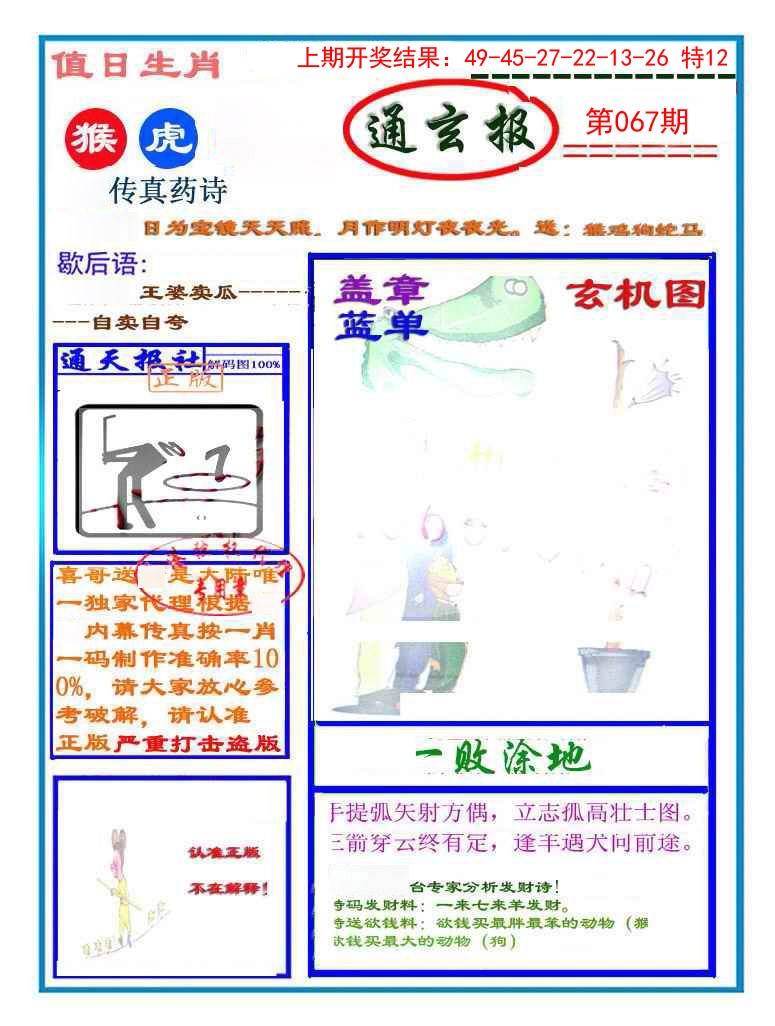 067期通玄报[图]