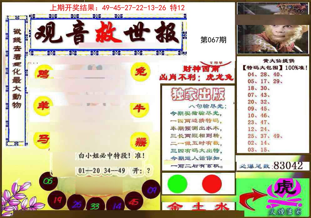 067期(另)观音救世密报[图]