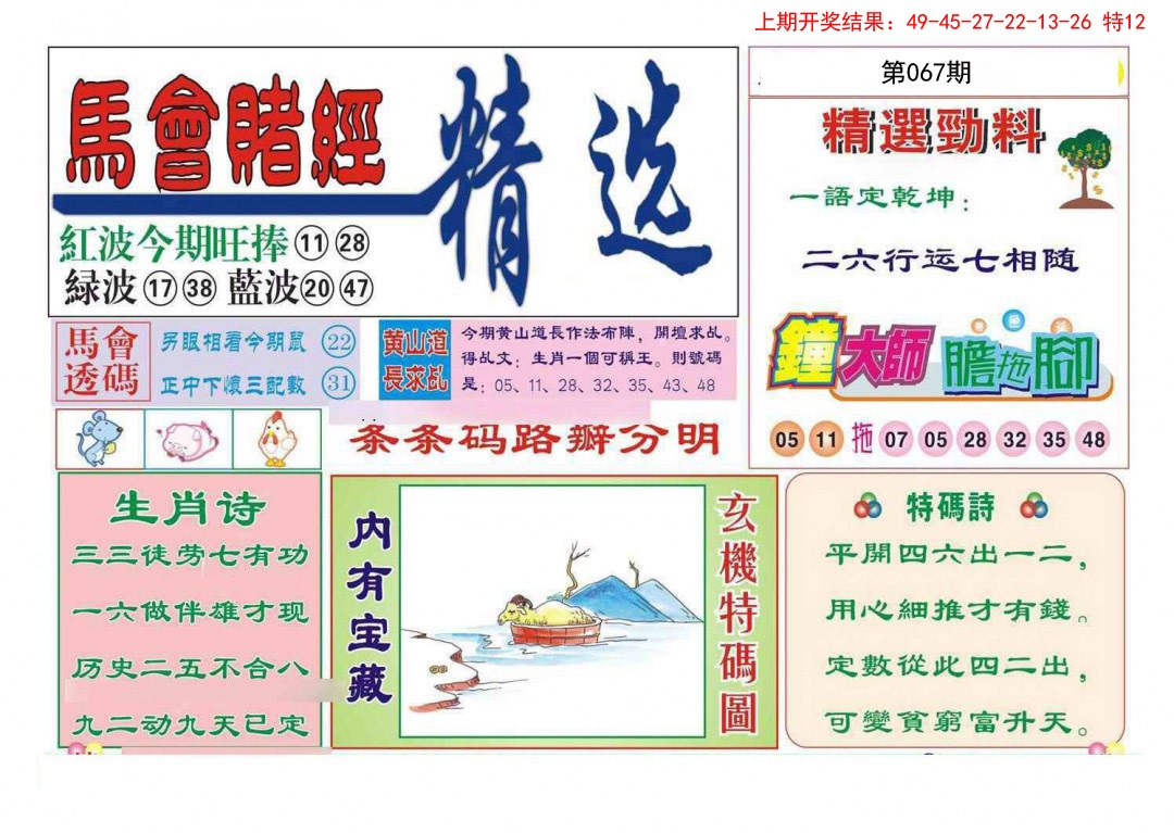 067期赌经精选[图]