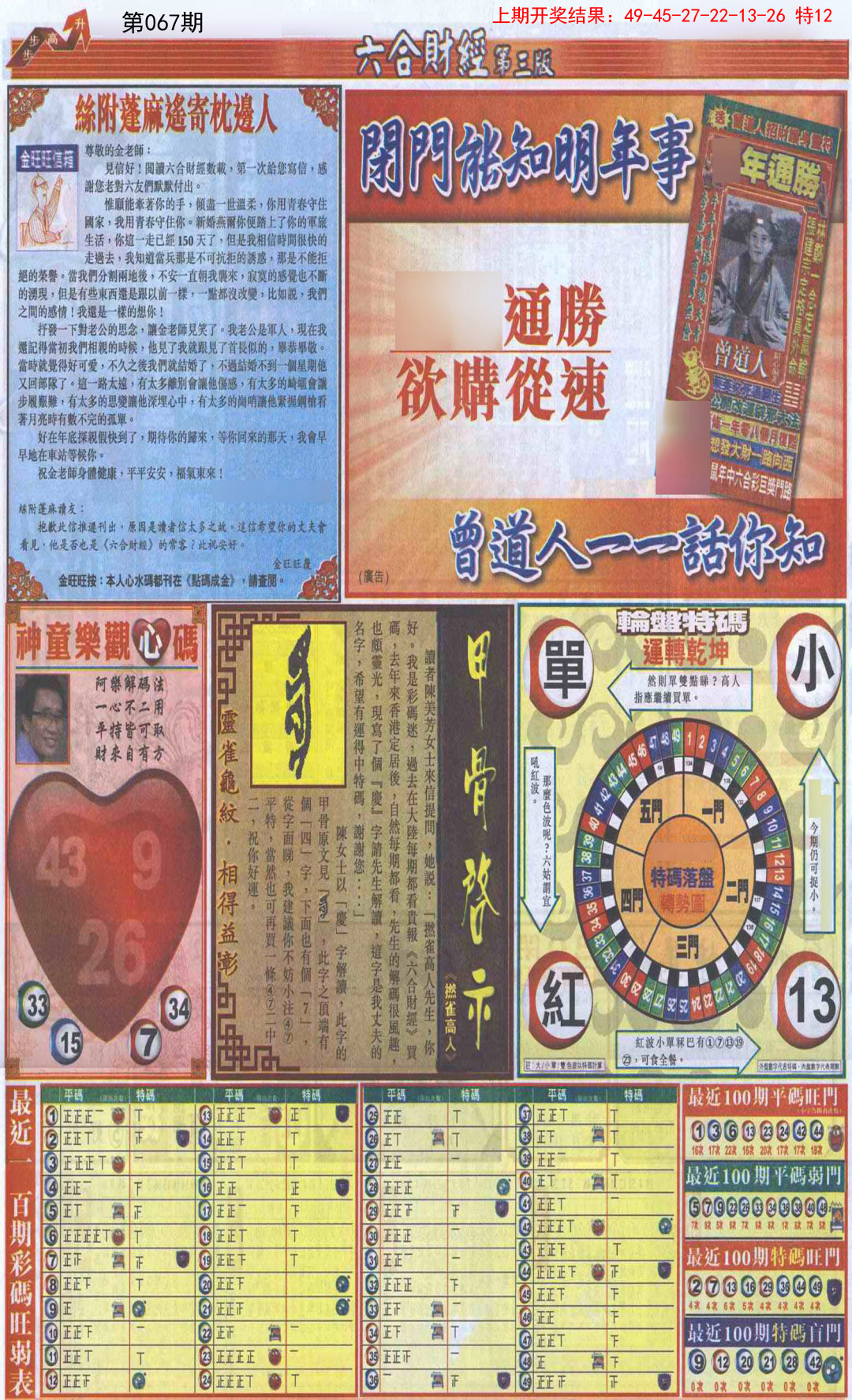 067期六合财经C加大版[图]