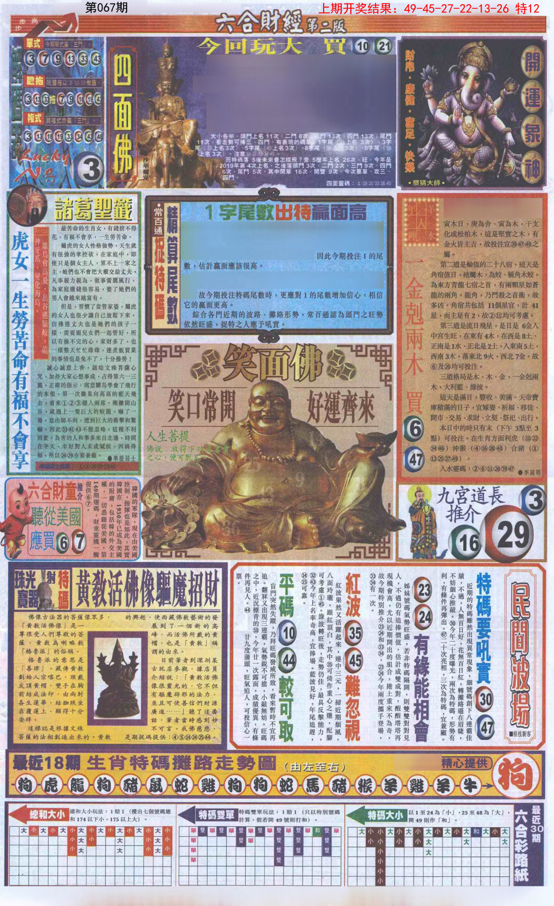 067期六合财经D加大版[图]