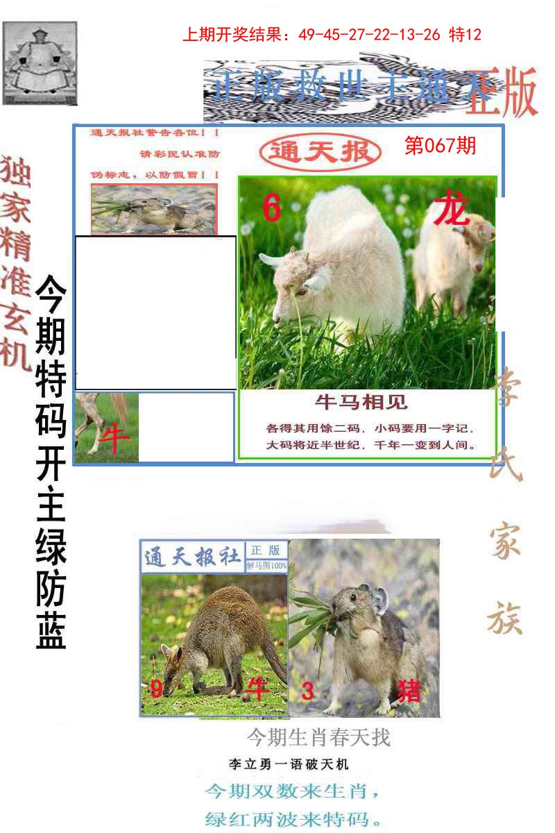067期李力勇通天报[图]
