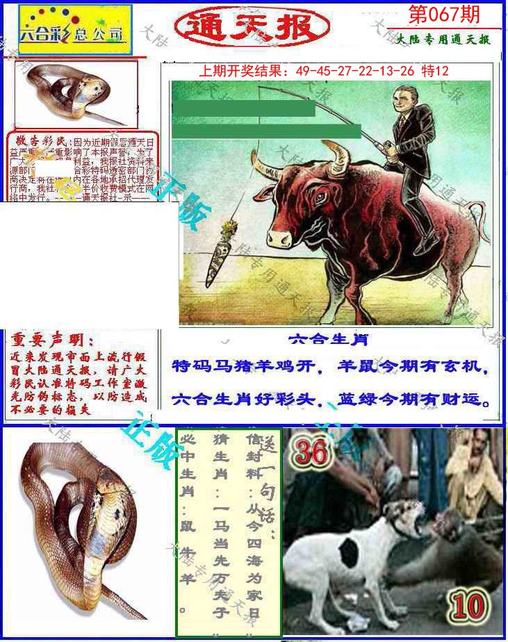 067期大陆通天报[图]