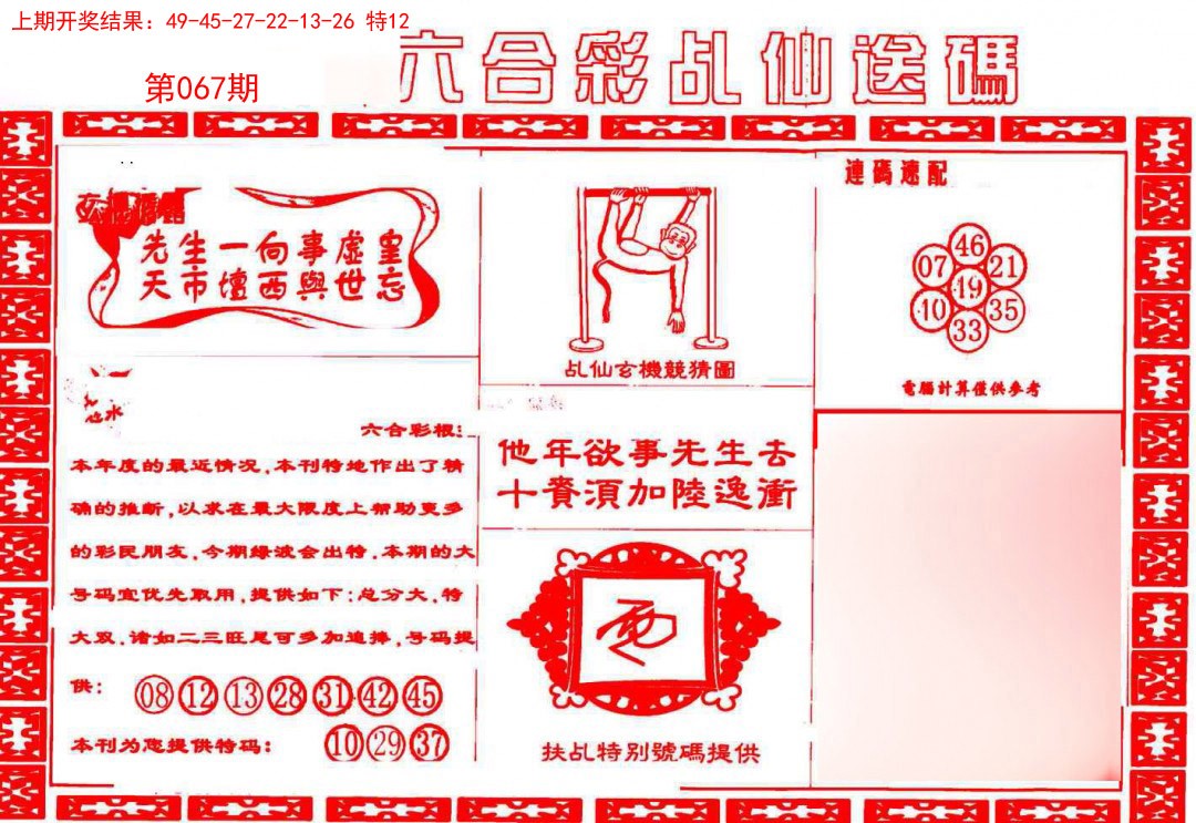 067期乩仙送码[图]