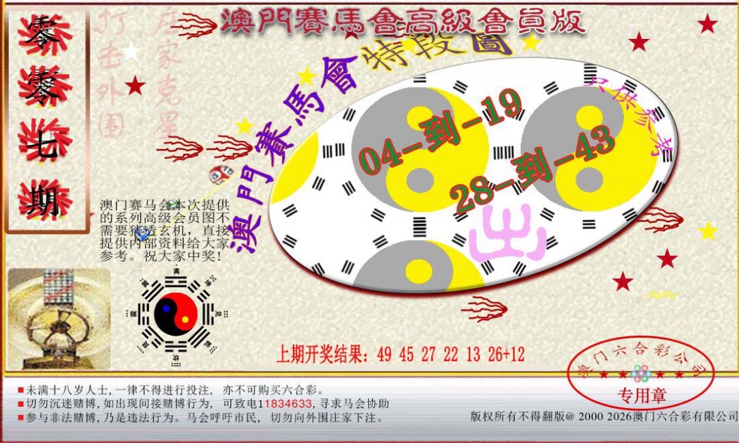 067期赛马会高级段数图[图]