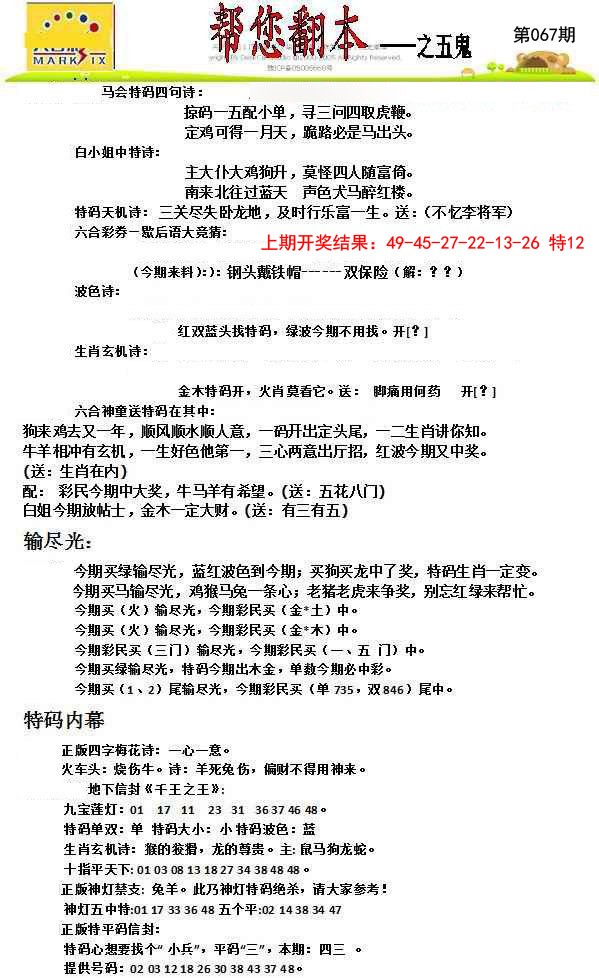 067期帮您翻本A[图]