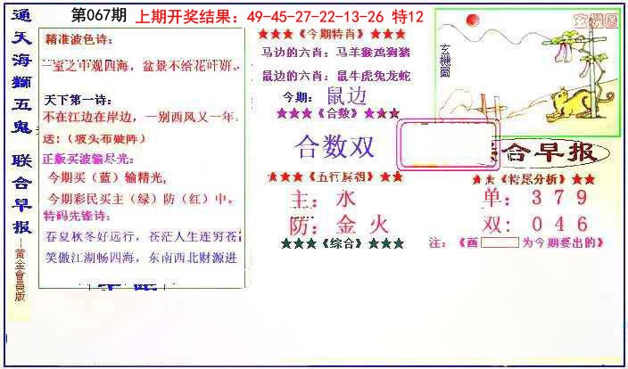 067期新联合早报[图]