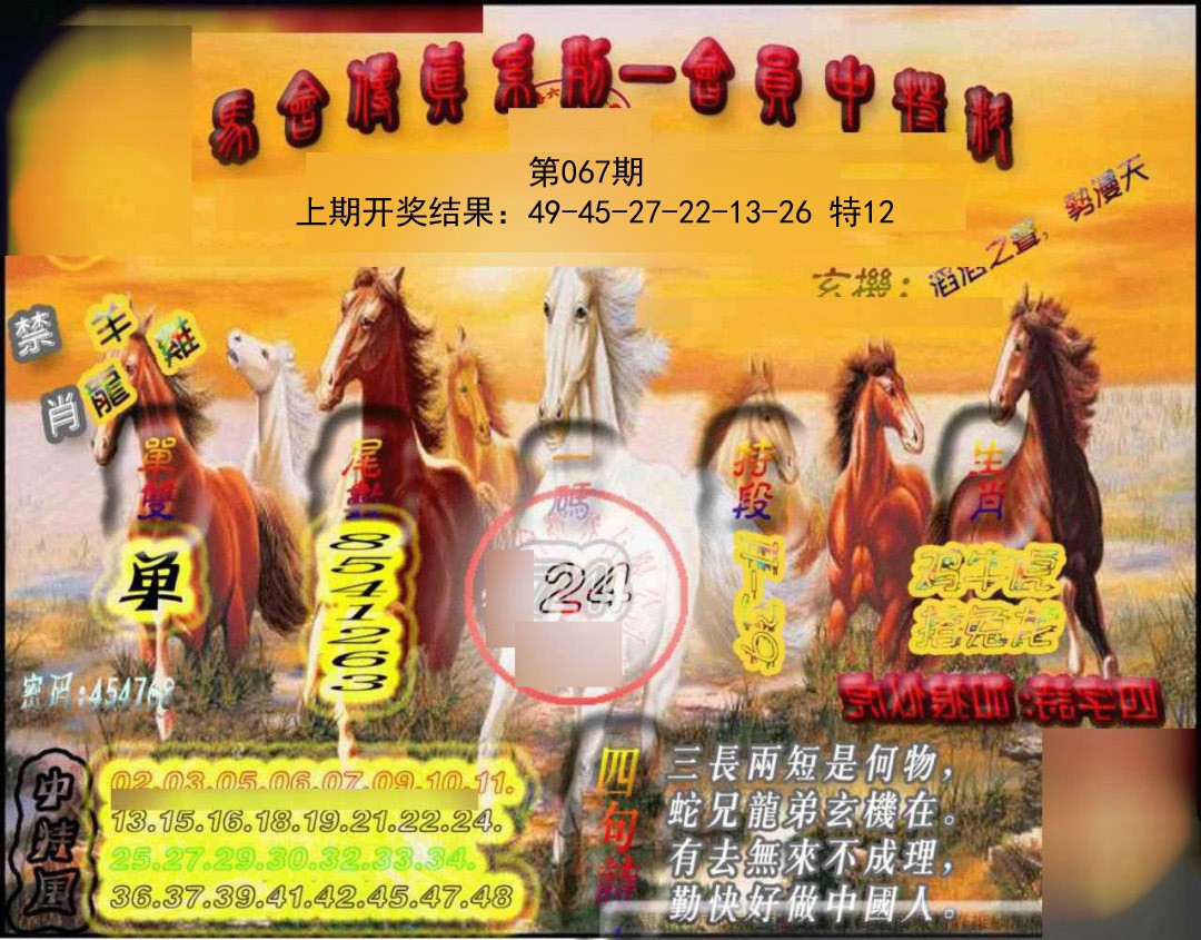 067期马会传真-会员报[图]