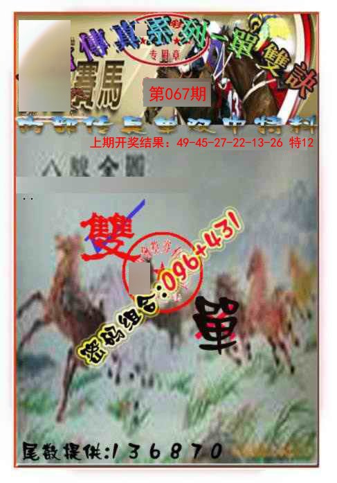 067期马会传真-单双诀[图]