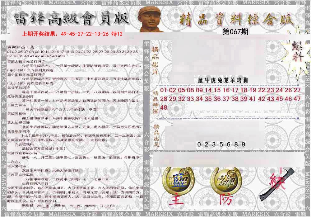 067期雷锋资料综合版[图]