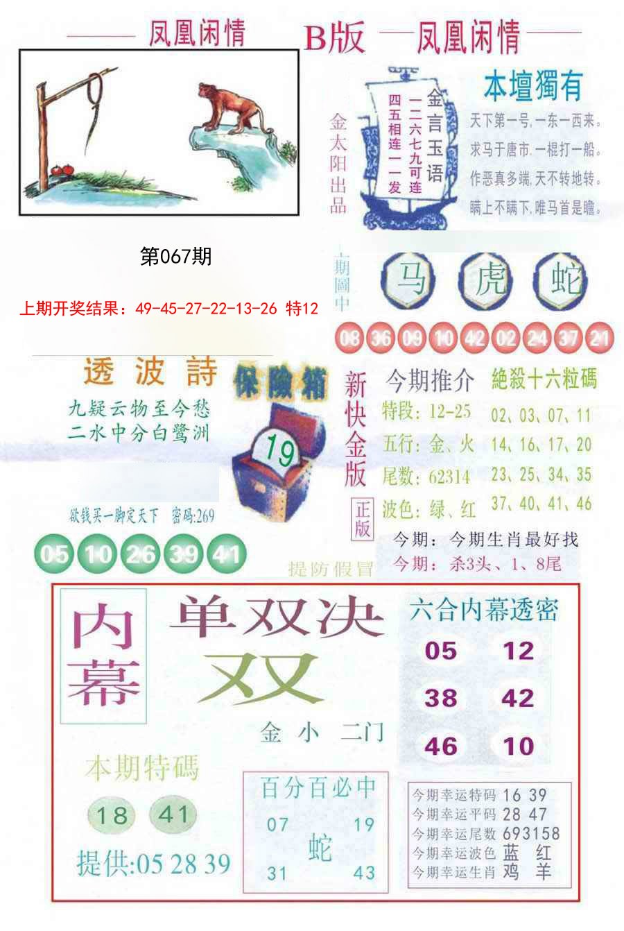 067期凤凰闲情C[图]