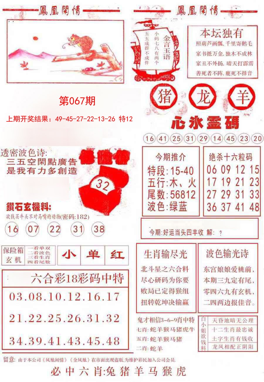 067期凤凰闲情B[图]