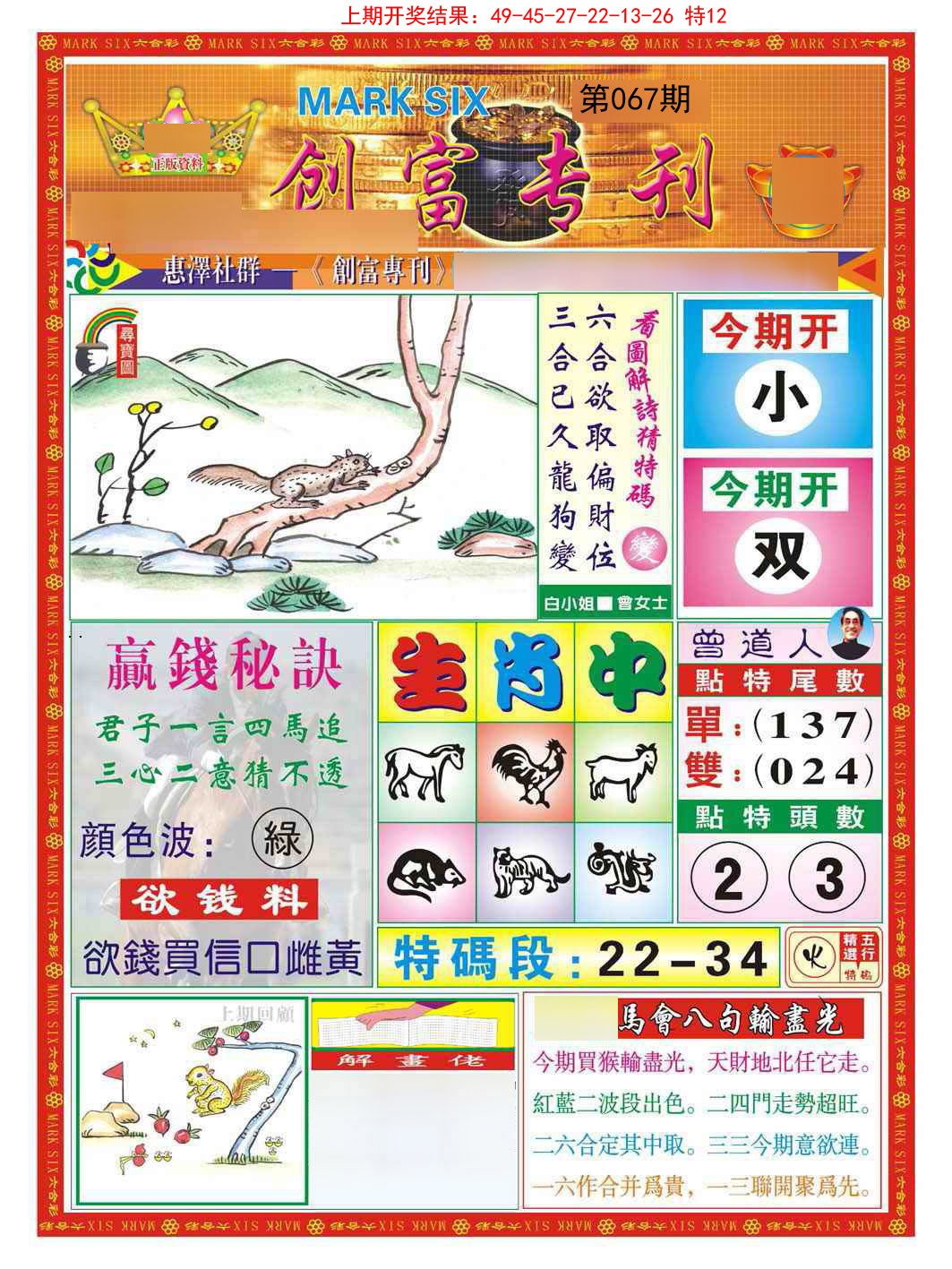 067期创富专刊A[图]