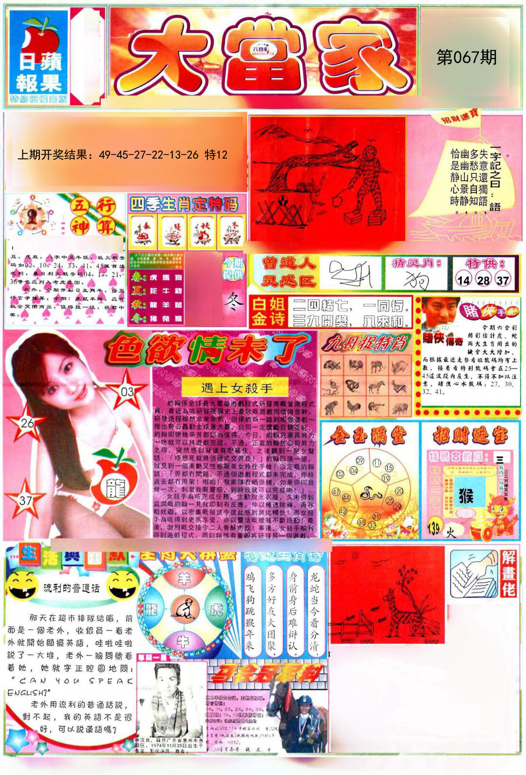 067期彩卷后庄A[图]