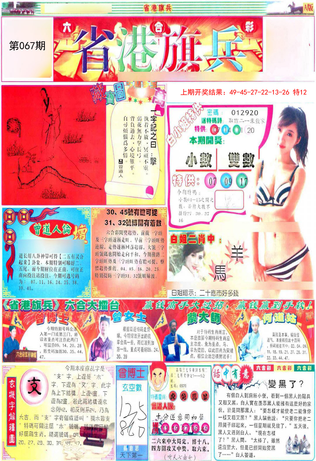 067期彩道A[图]
